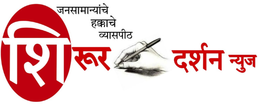 शिरूर दर्शन